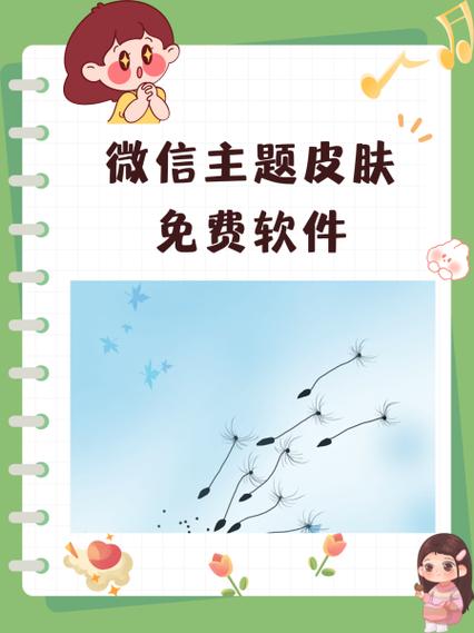 微信主题软件下载