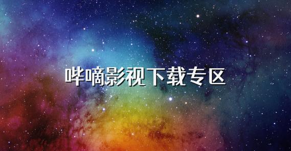 哔站影视解说