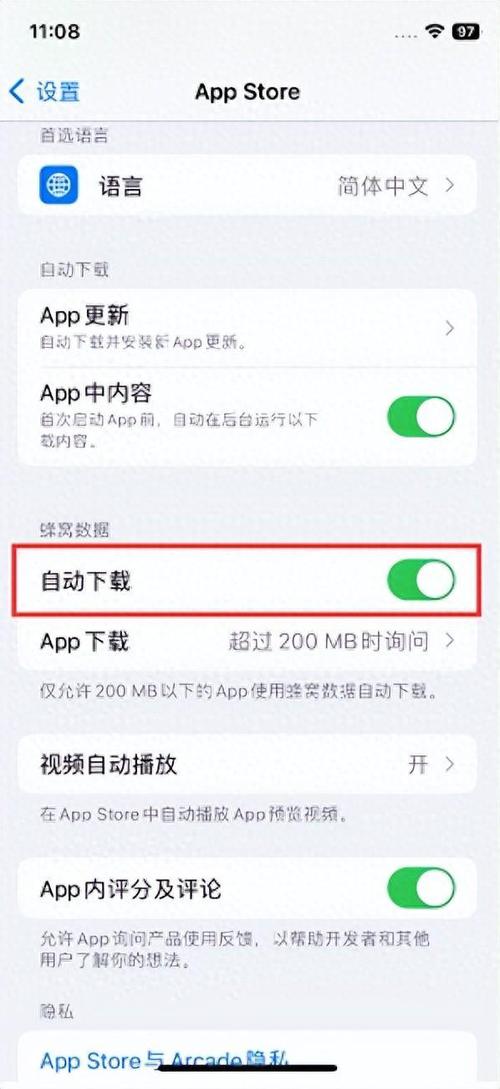 苹果如何停止更新截图