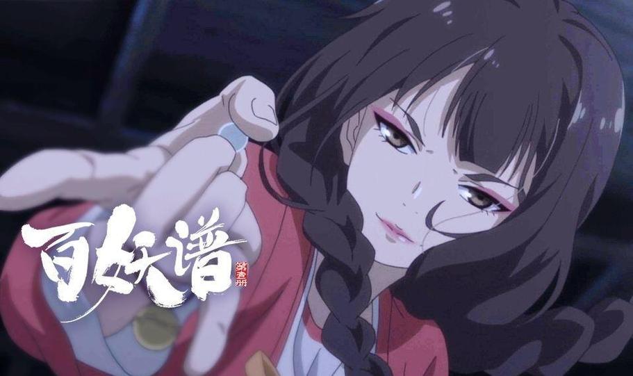 百妖谱百度百科缩略图