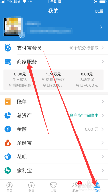 支付宝怎样开通店员通