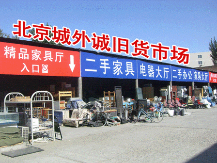 家具二手网交易平台