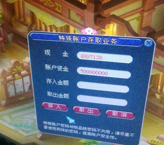 梦幻西游存钱