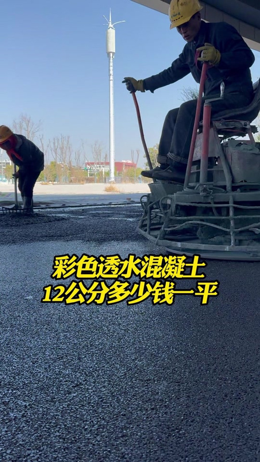 无锡透水混凝土价格