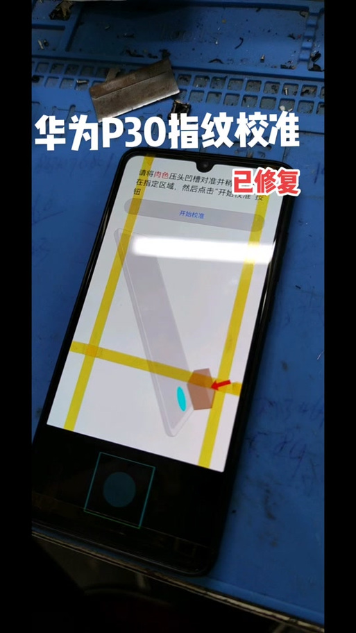 华为p30pro触屏校准