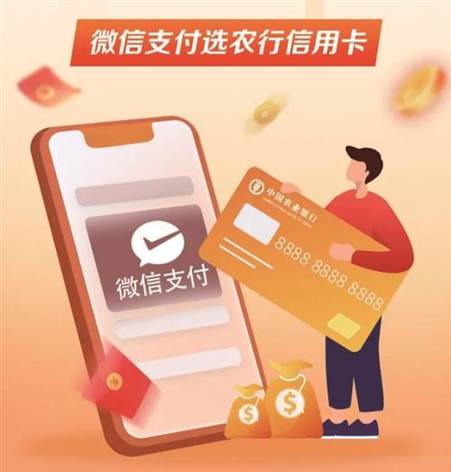 农业银行借记卡绑定微信步骤