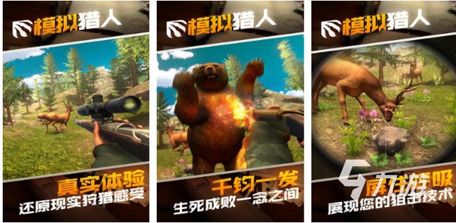 真实狩猎游戏者无限金币钻石版