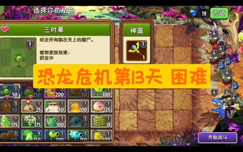 植物大战僵尸2恐龙13天困难