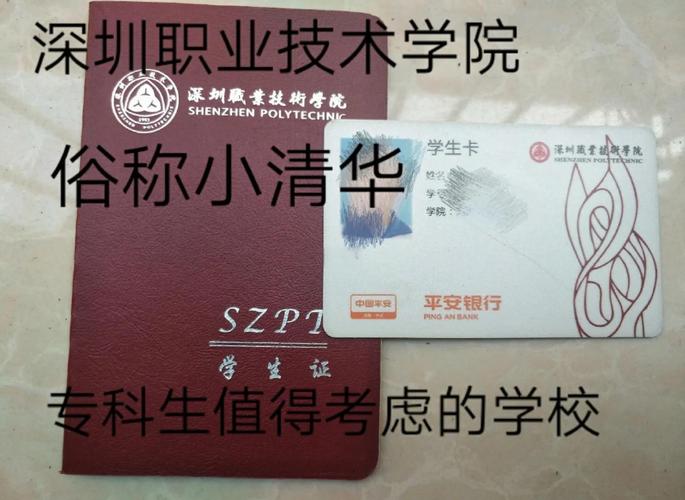 深职通app