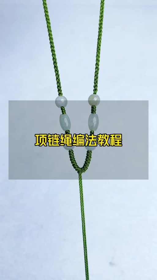 二十四种项链编法