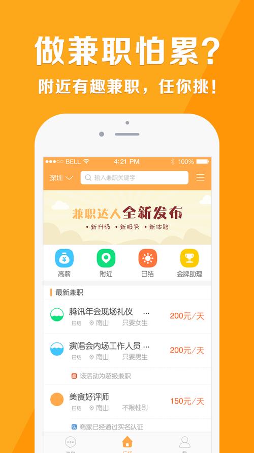 兼职达人是真的吗