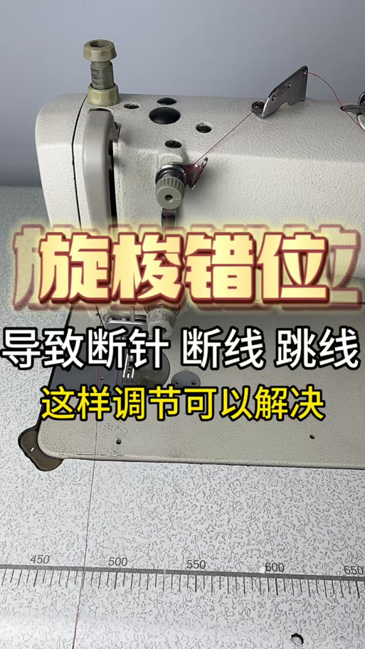 电动缝纫机断针修理视频图解