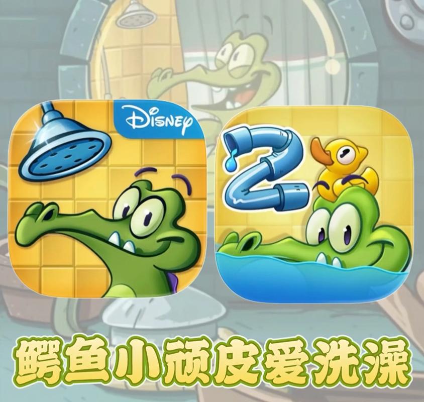 小鳄鱼顽皮爱洗澡破解版