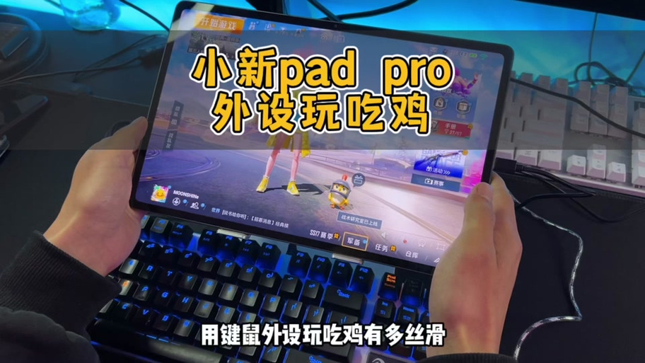 联想小新能玩绝地求生吗