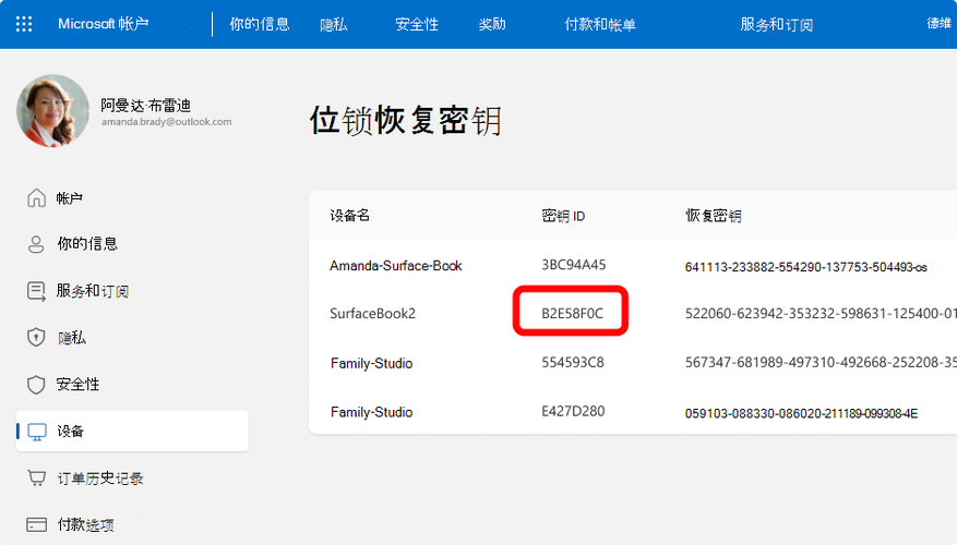 bitlocker 密钥