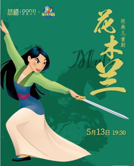 花木兰 河南