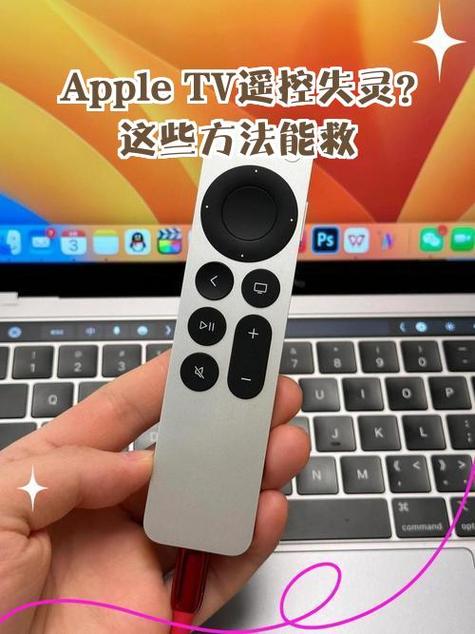 appletv遥控器配对图标