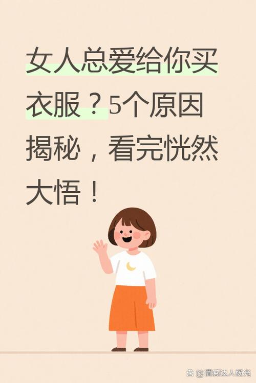 男人给女人买衣服是爱吗缩略图