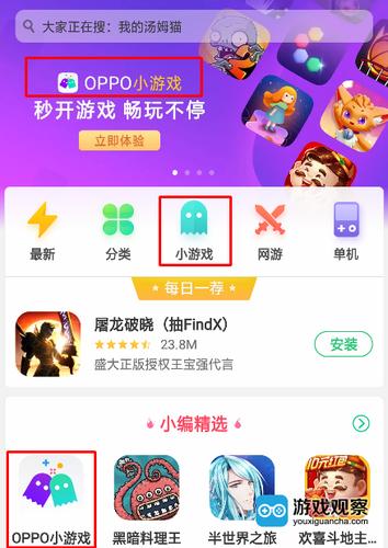 oppo游戏中心客户端