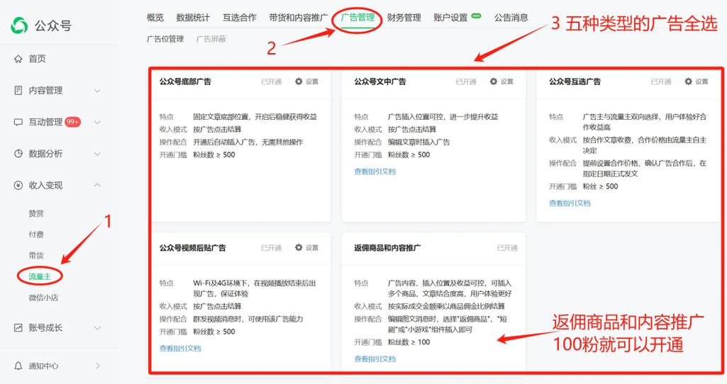 流量主广告点击规则缩略图