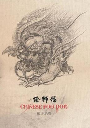 祥瑞狮绣法