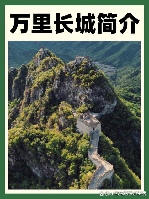长城简介