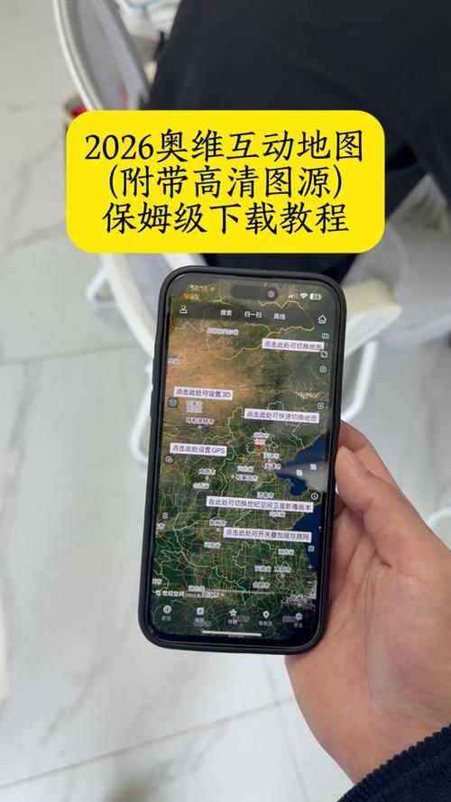 奥维地图如何提高清晰度