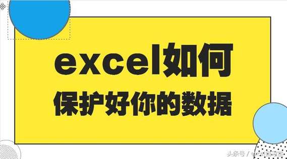 excel指定区域不可修改