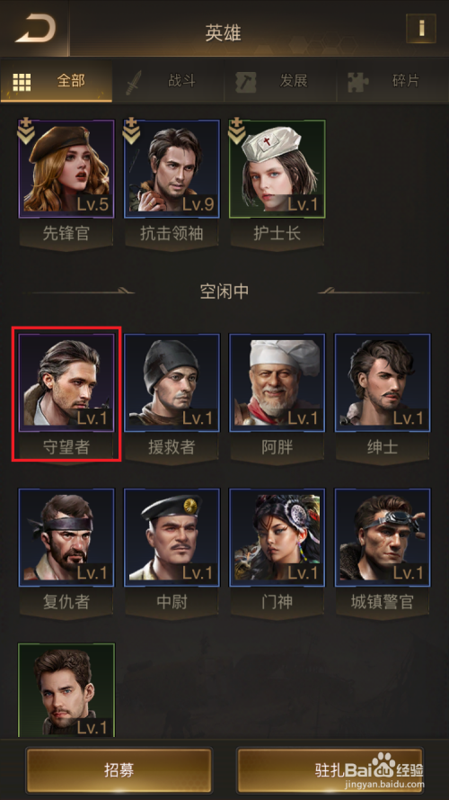 守望黎明碎片怎么合成英雄