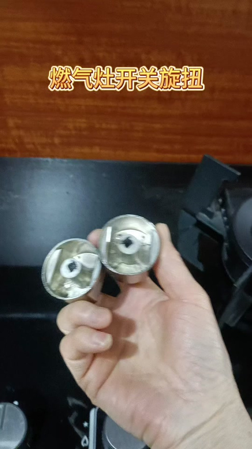 燃气灶开关旋钮拆卸视频教程