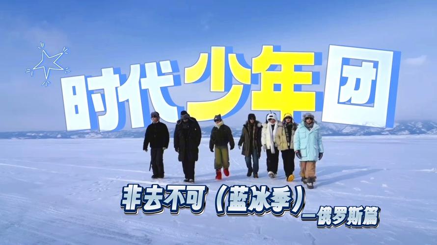 非去不可(蓝冰季)全集时代少年团免费