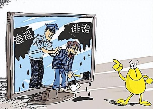 网络诽谤罪
