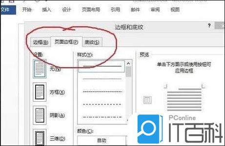 word取消底纹