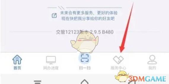如何举报一个软件
