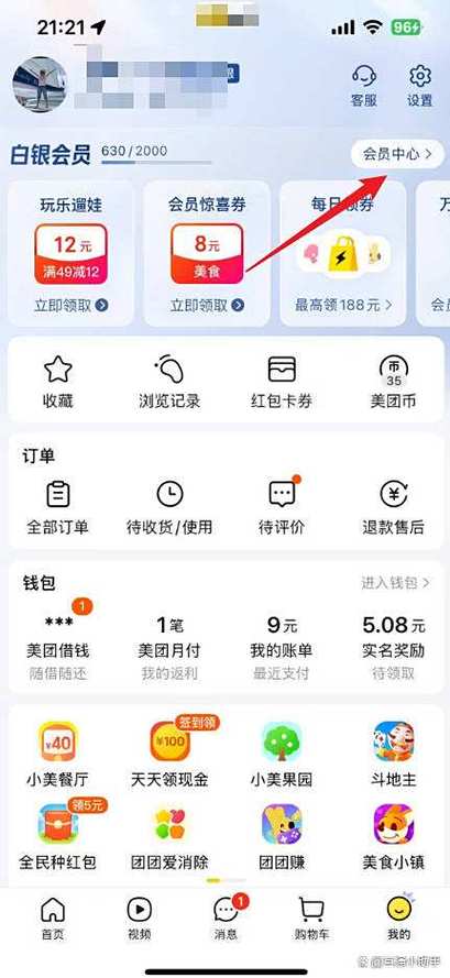 怎么看自己是不是美团会员图标