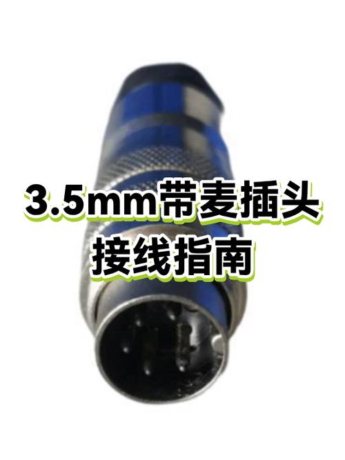 麦克风接头接线图缩略图