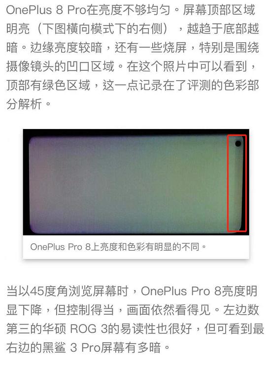 手机亮度不均匀截图