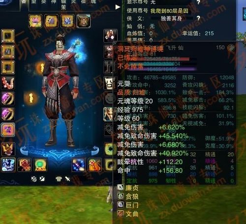 诛仙战队减免项链属性