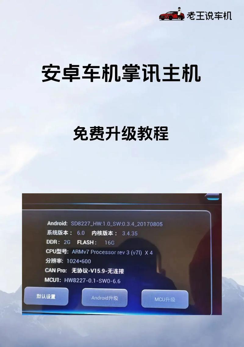 掌讯车机系统升级教程缩略图