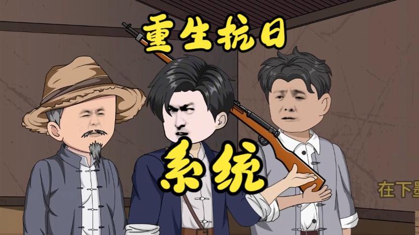 《带着系统去抗日》