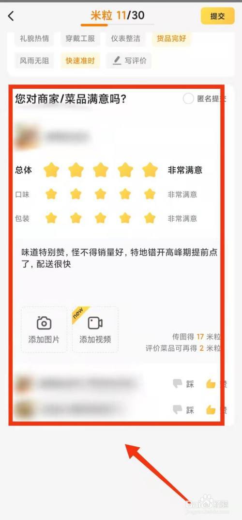 美团优质评价大全