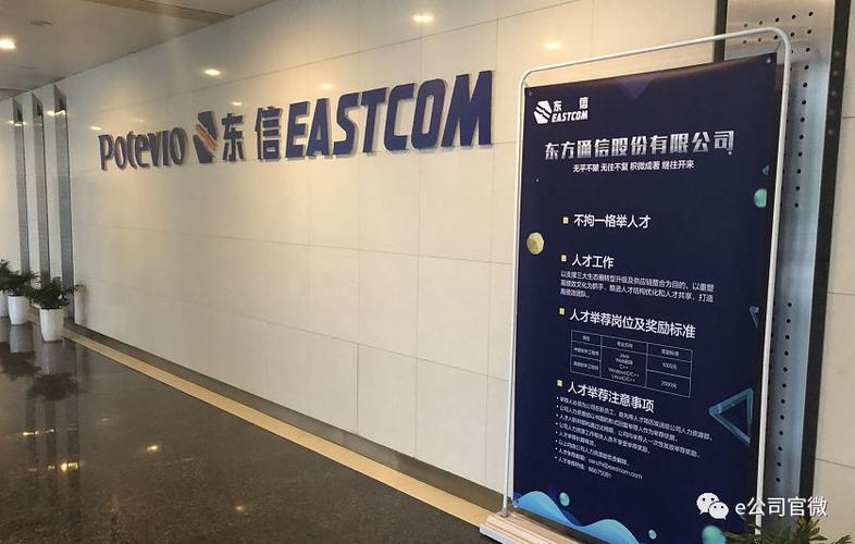 东方通信最新消息今天