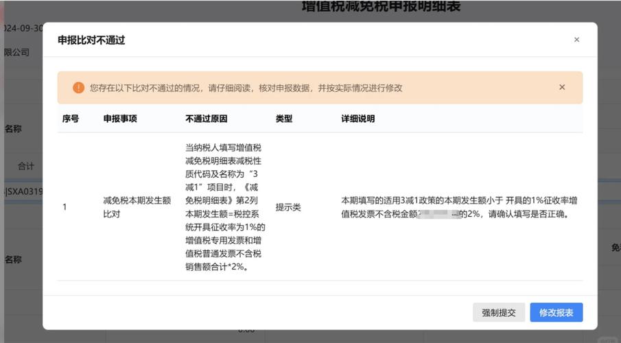 电子税务局超过5家次数限制