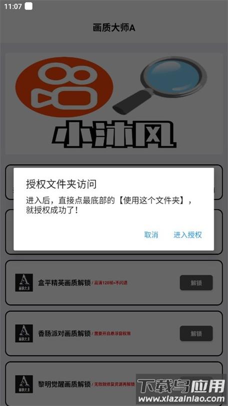 A画质大师2024游戏截图