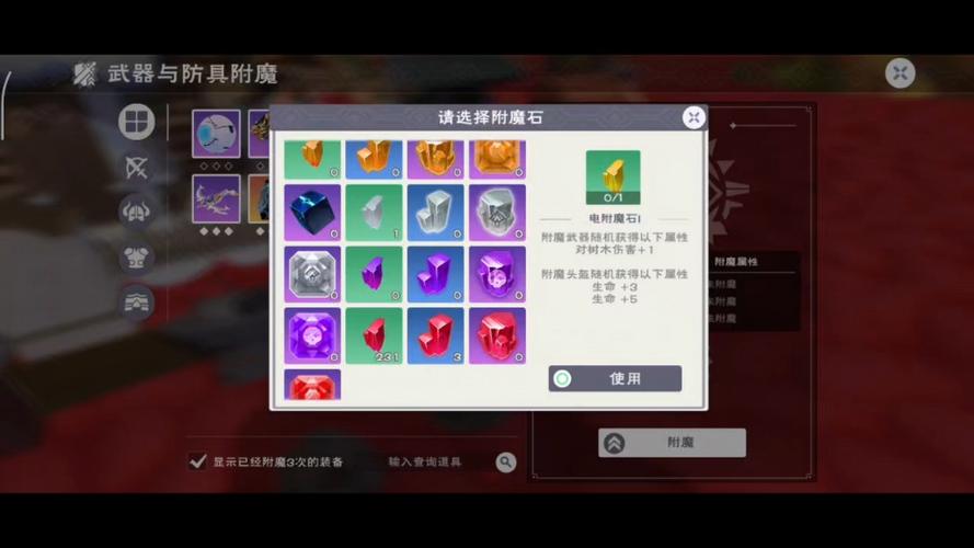 创造与魔法附魔