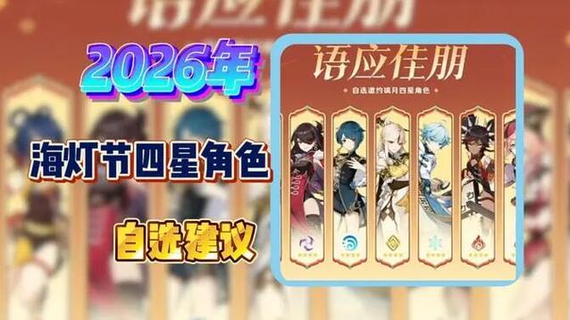 原神4.4选哪个四星角色好