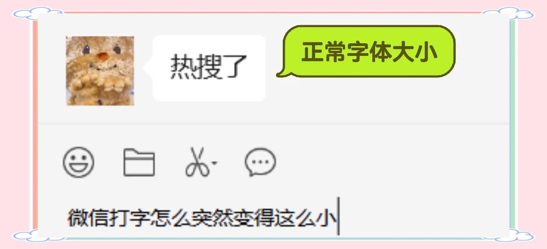 微信输入框的字变小了图标