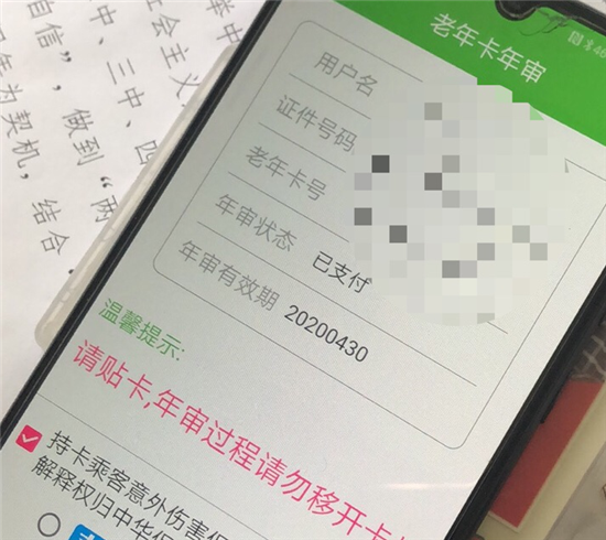 老年卡年审