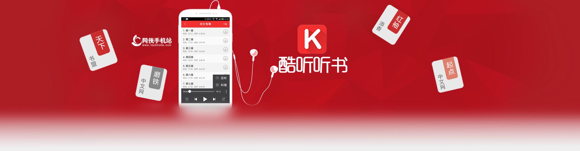 酷听听书缩略图