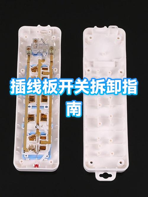 插线板拆开图解